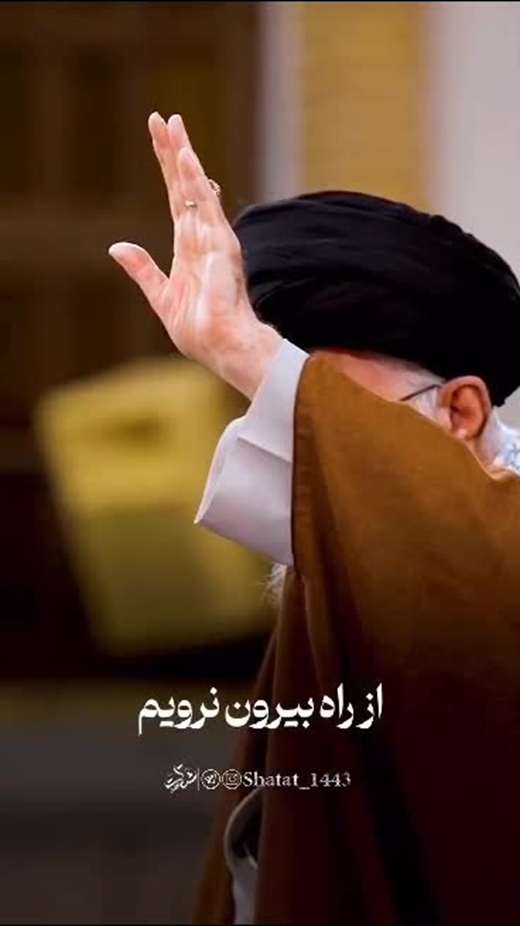 بسیـجـی بمانیــد ...