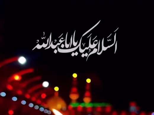 اَلْحَمدُلِلَّهِ الَّذے خَلَقَ الحُسیـــن(ع)
