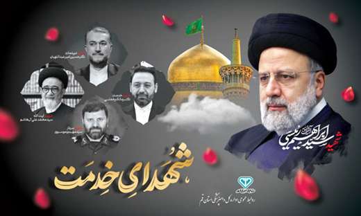 30 اردیبهشت ؛ سالروز شهادت رئیـس جمهـور انقلاب اسلامی ایران آیت الله سیـد ابـراهیـم رئیسی و همـراهان ایشـان گـرامی بـاد