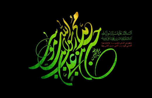 ایّـام شهادت جانگـداز نبـی مکـرم اسلام حضرت محمّد مصطفی (صل الله علیه و آله و سلم) و سبط اکبر ایشان ، امام حسن مجتبی (علیه السلام) و تسلیت باد.