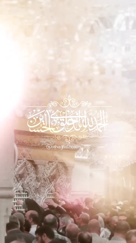  الحمـدالله‌ الـذی‌ خلـق‌ الحسیــن 