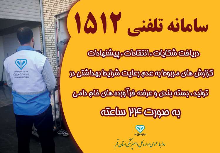 سامانـه تلفنــی 1512
